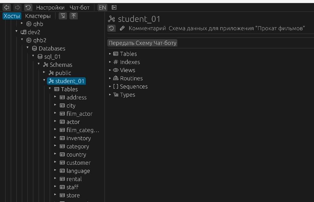 Starting to Use the Chatbot