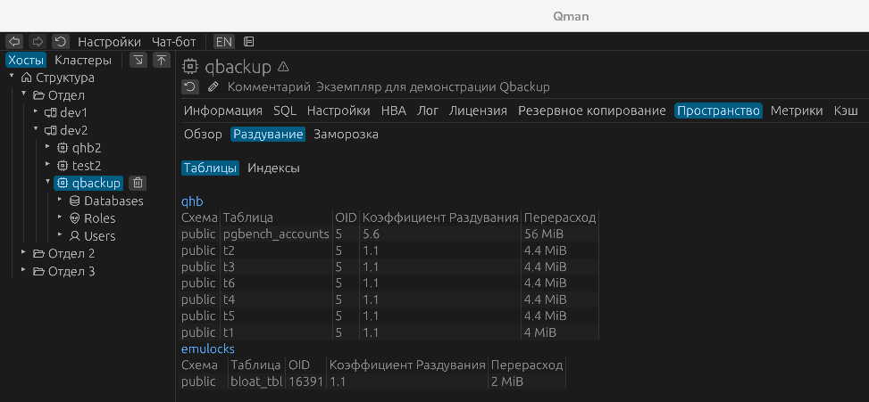 Раздувание