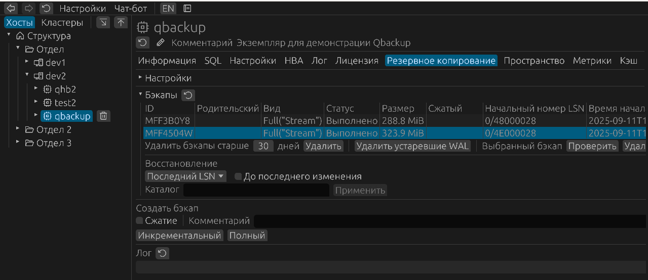 Список бэкапов